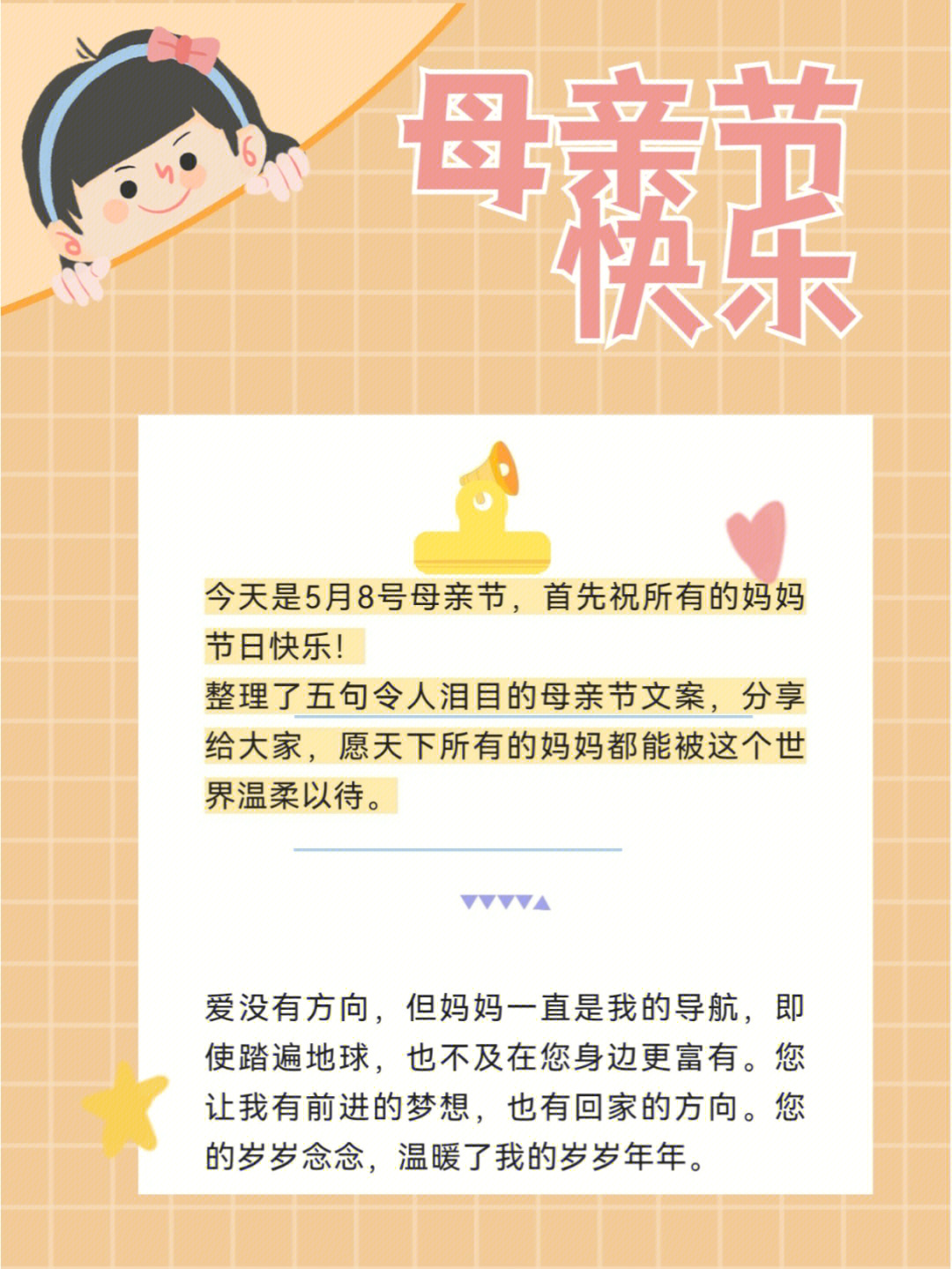 二胎妈妈的母亲节文案图片