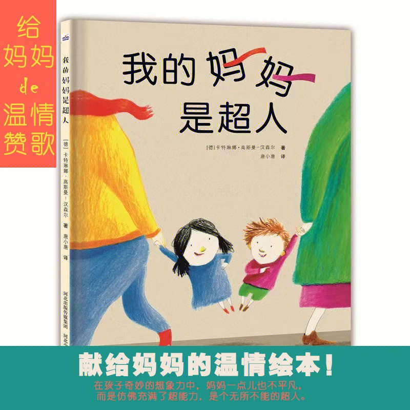 我的超人妈妈作文图片