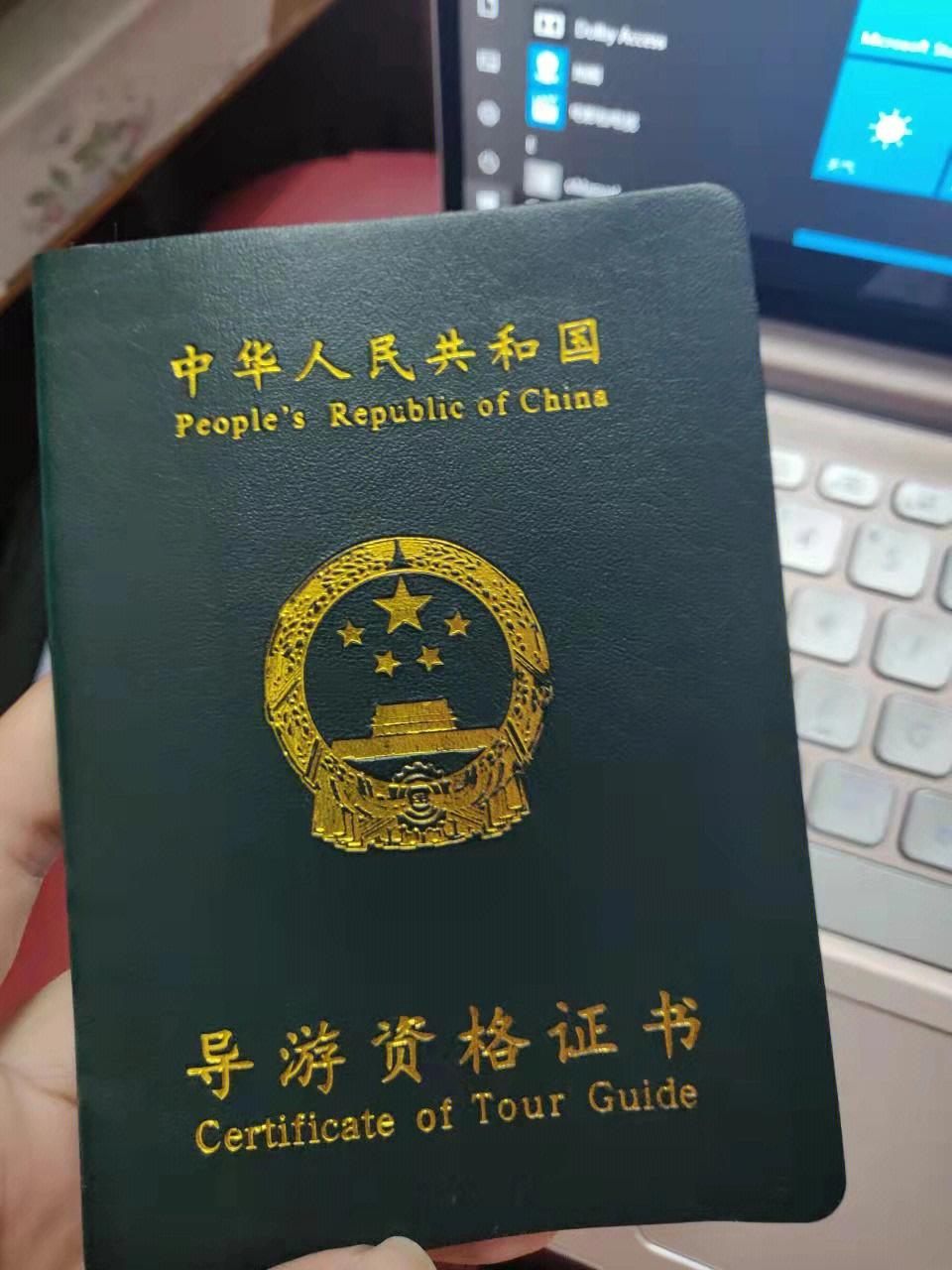 导游证