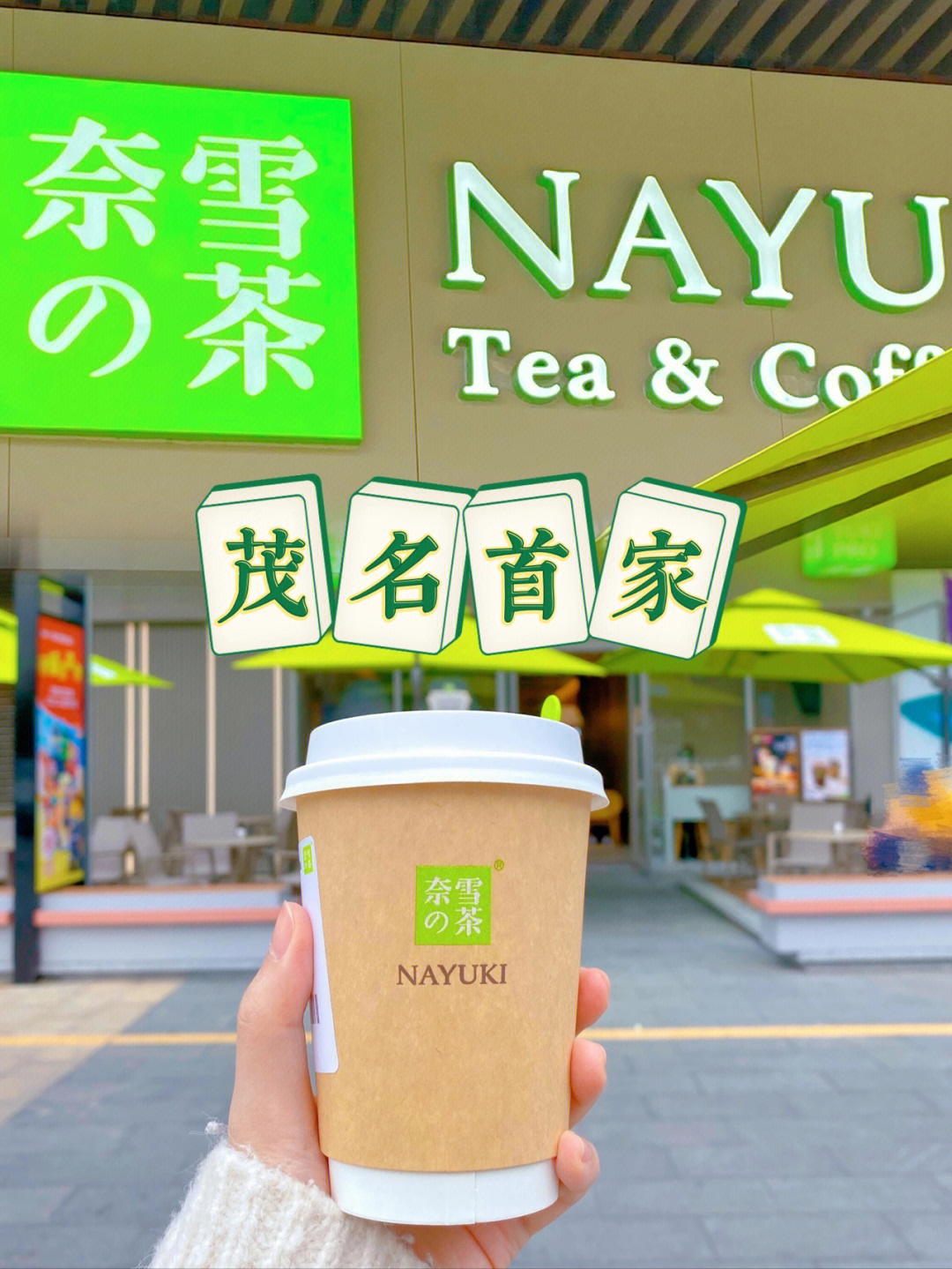 茂名威利国际酒店茶市图片
