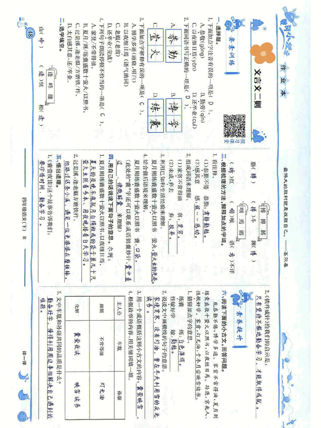 四年级语文下,第六单元黄冈小状元