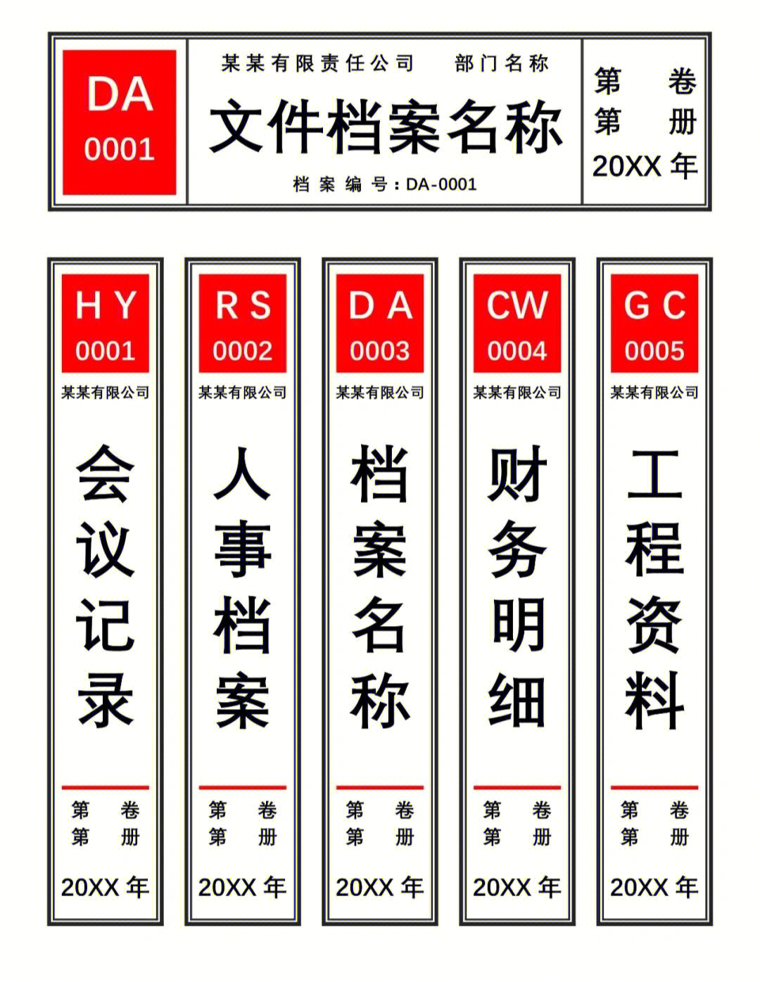 档案侧面标签样式图片