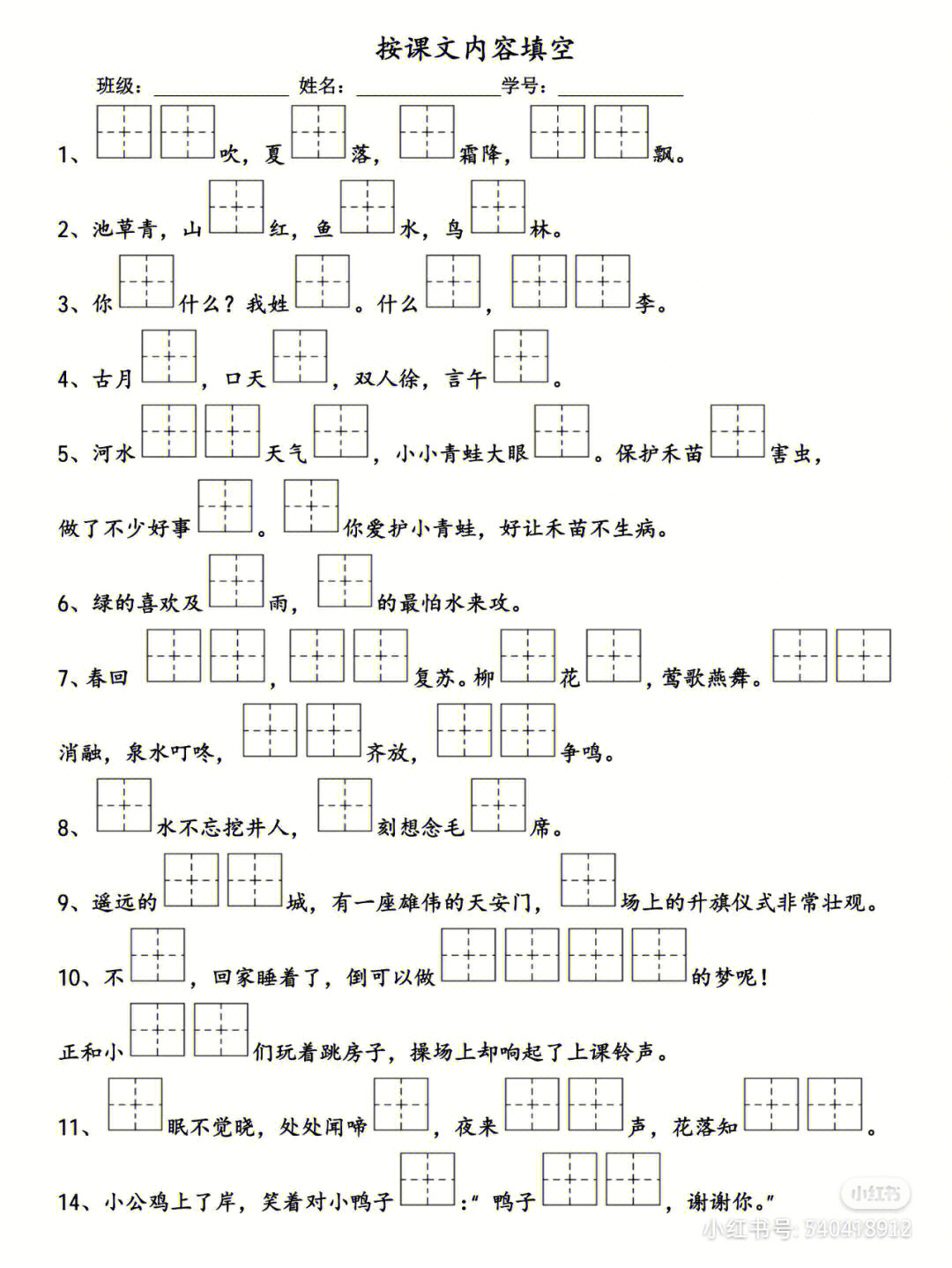 一年级下册语文按课文内容填空可打印