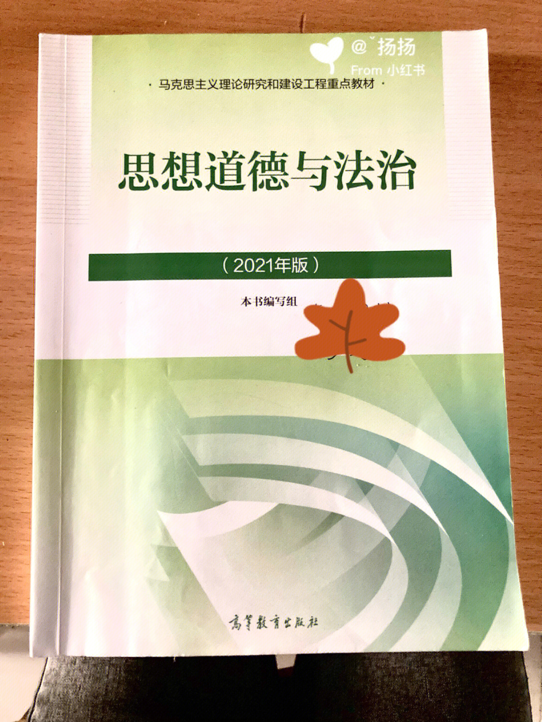 坚定崇高信念:在正确的时间做正确的事情#2021版思想道德与法治