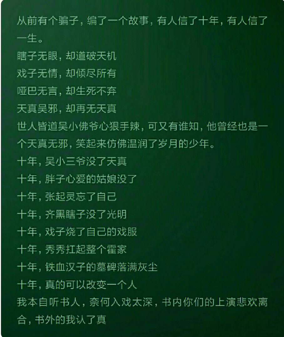 盗墓笔记经典语录摘抄图片