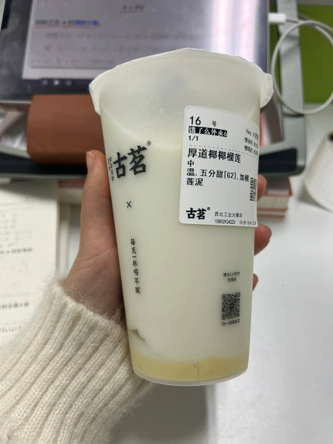 古茗厚道椰椰榴莲5分甜