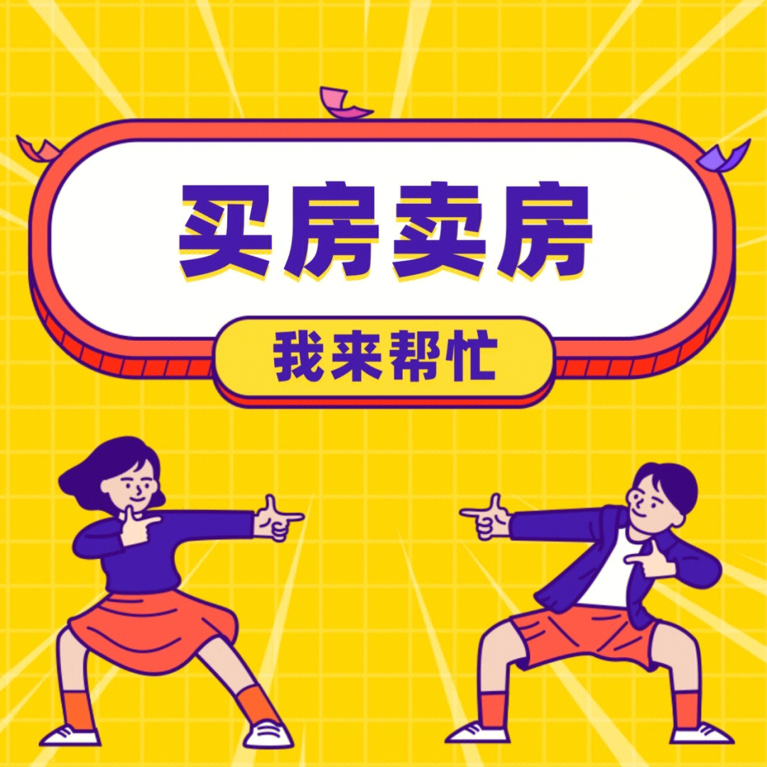 买房找我 四个字图片