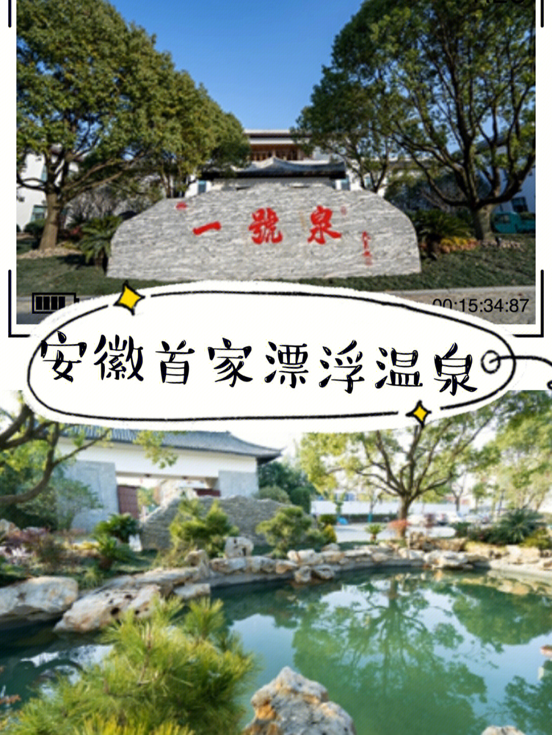 969696庐江一號泉漂浮温泉酒店位于庐江县汤池镇,2020年重新