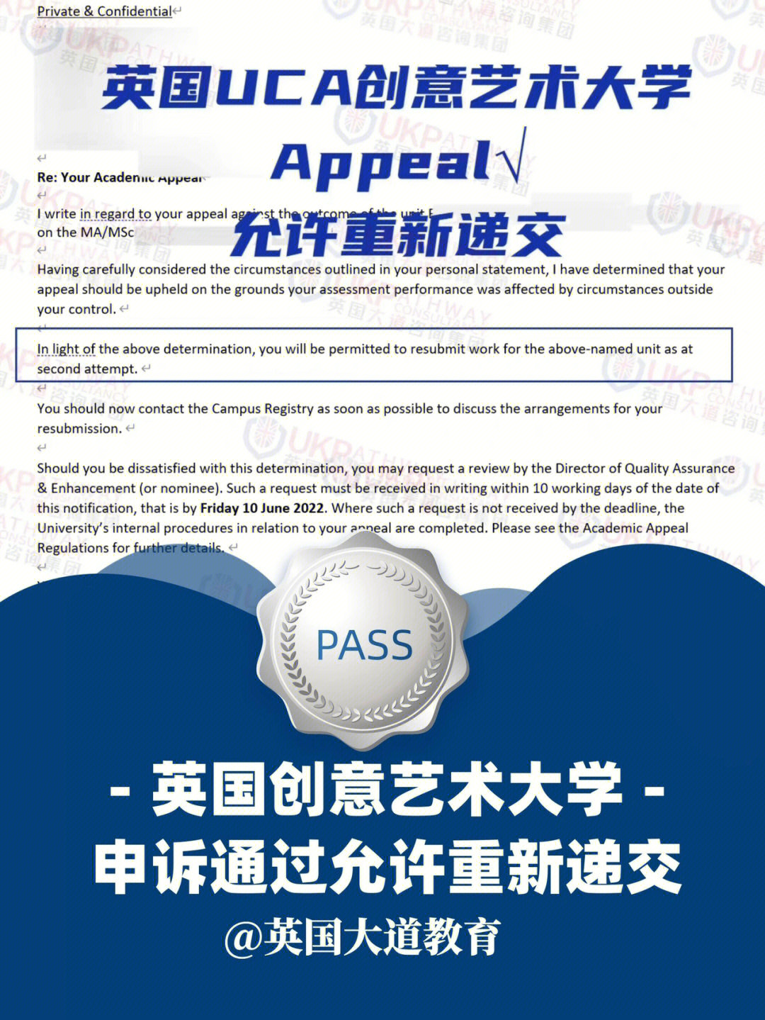 留学申诉英国创意艺术大学申诉pass09