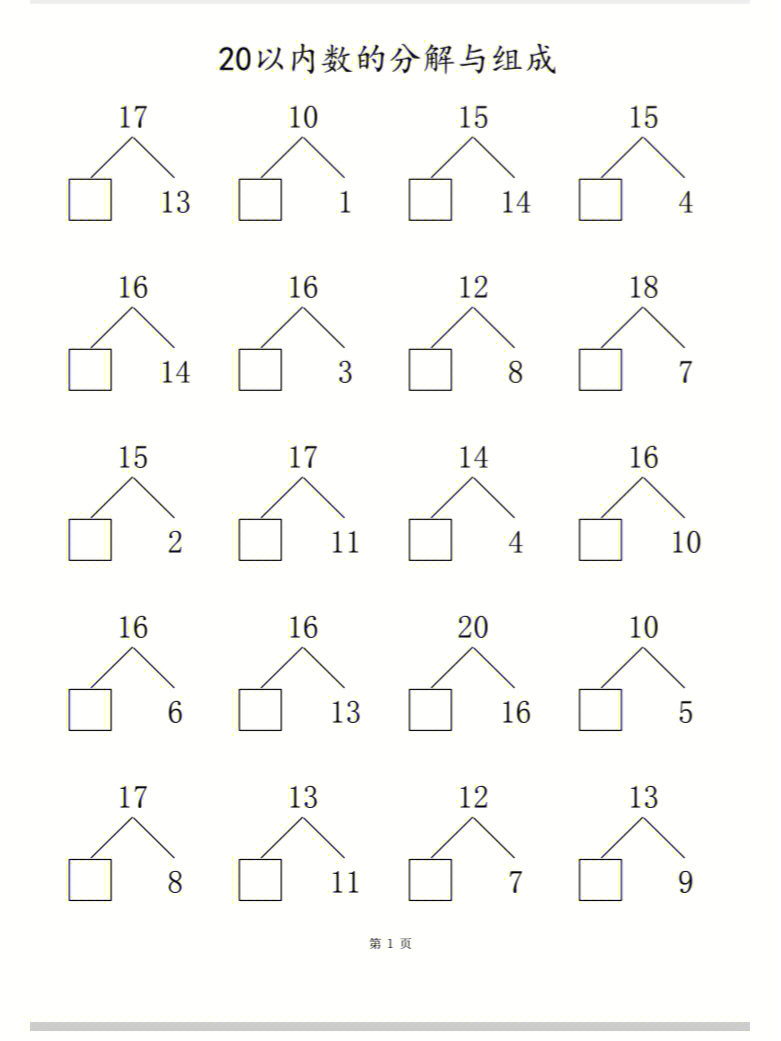 234的分解与组成图片图片