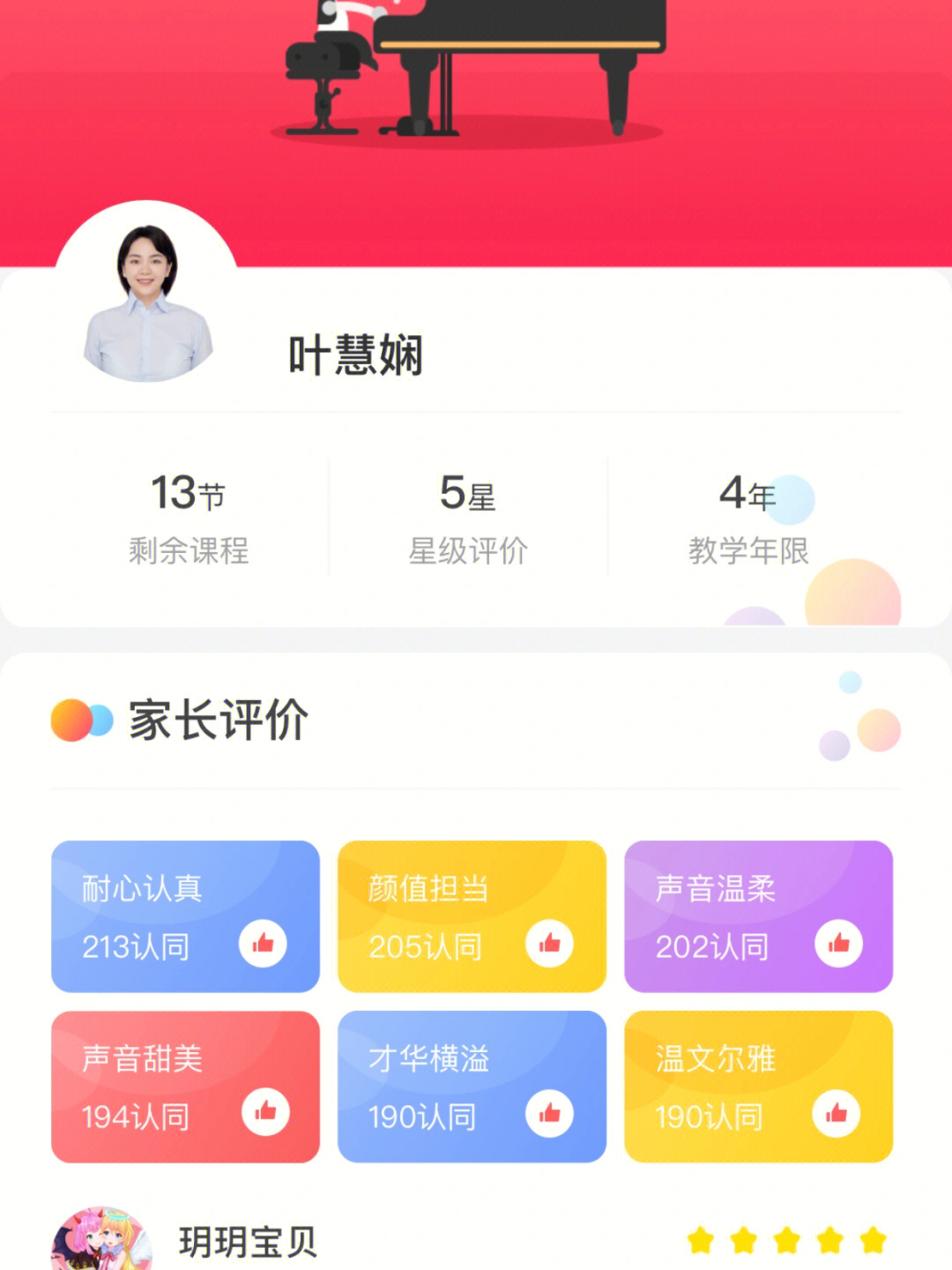 小叶子智能陪练2020图片