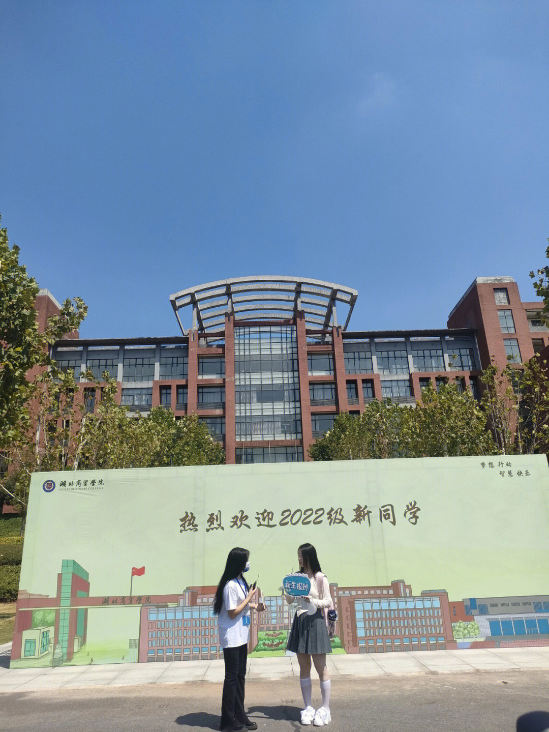 湖北商贸学院校训图片