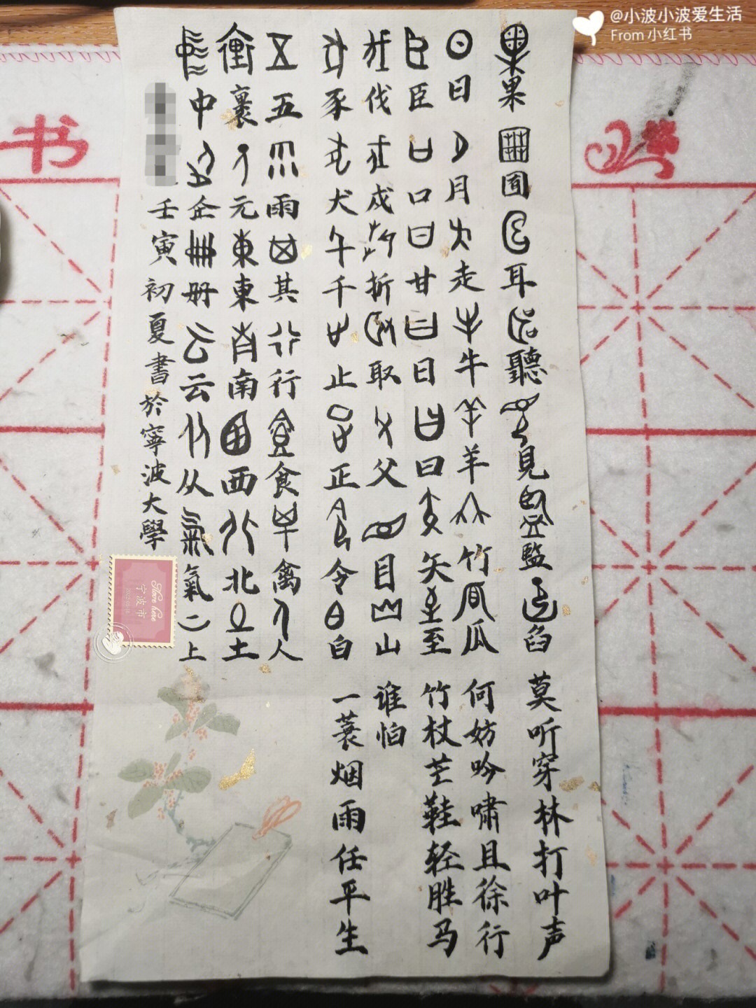 鬼画符 阴阳师图片