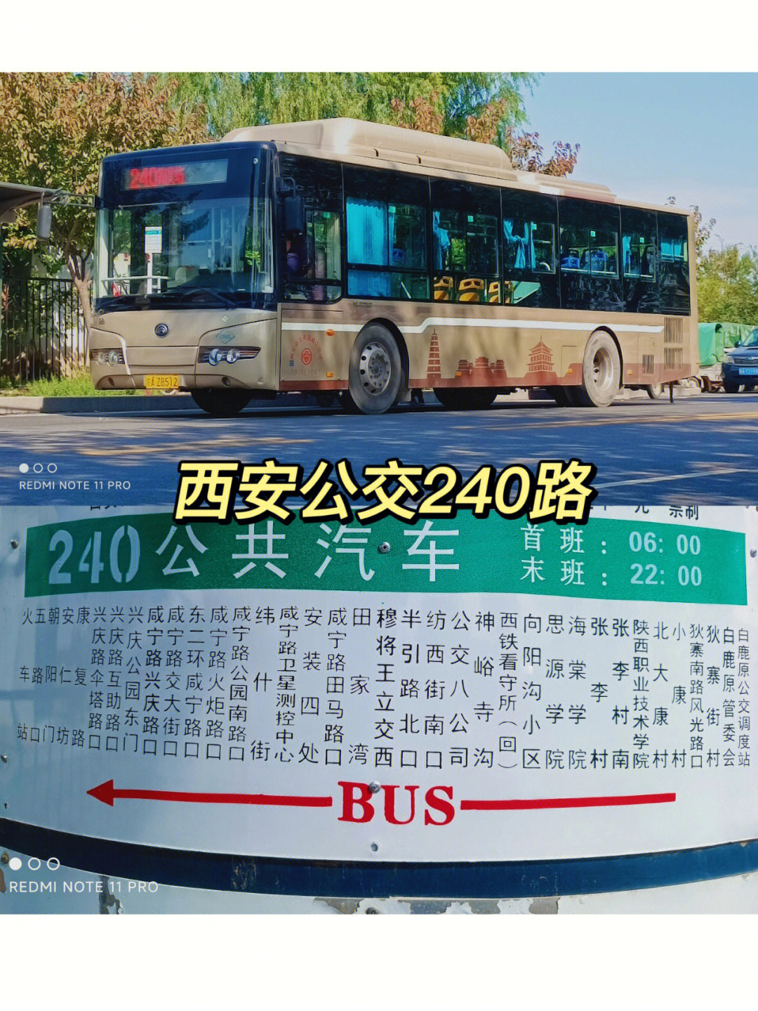 西安528路公交车路线图图片