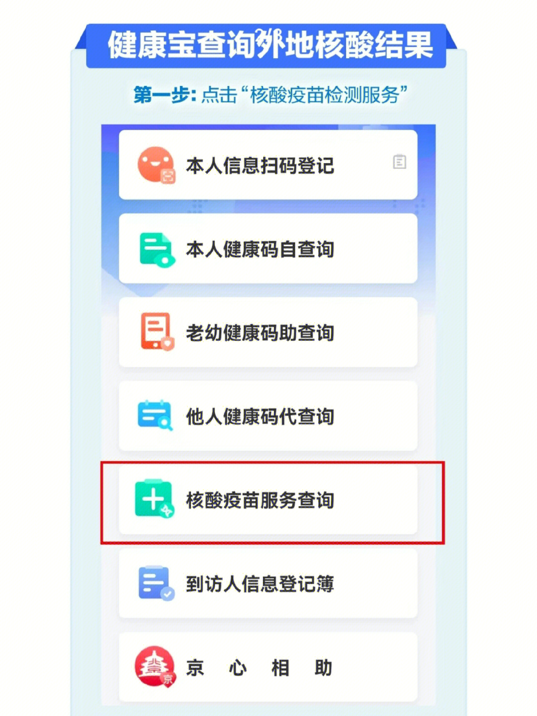 北京健康宝查询图片
