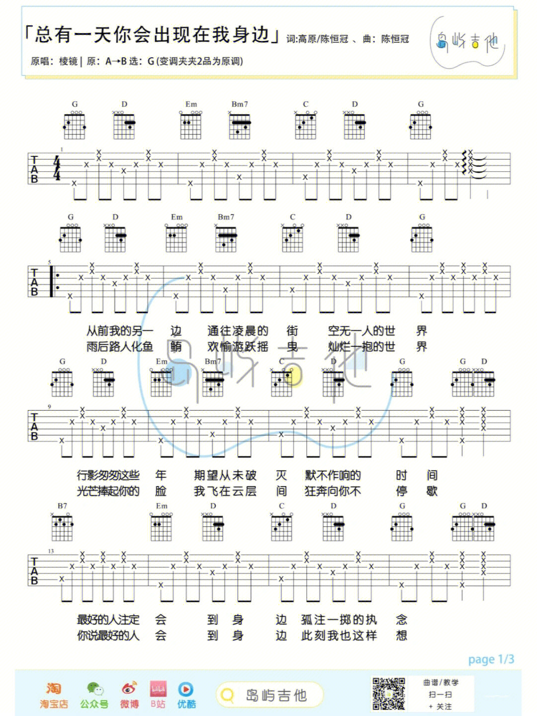 总有一天你会出现在我身边吉他谱