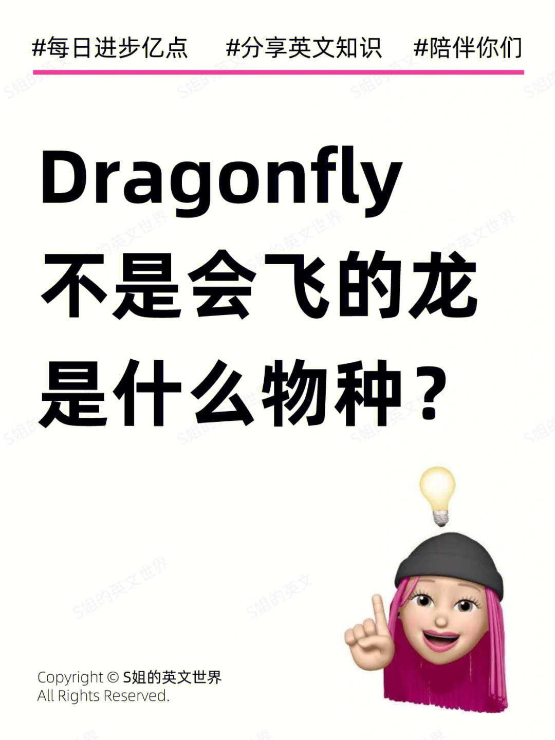 今天给大家分享一个经常会看到但很多人不一定知道怎么说的词dragon=