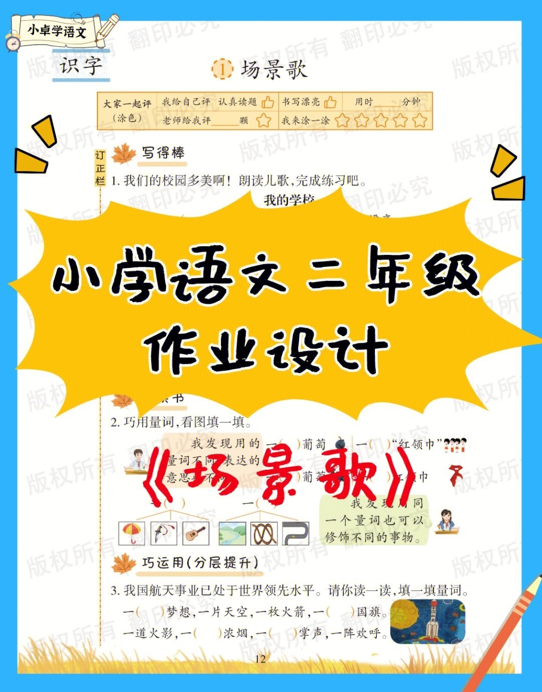 新课标小学语文二年级上册场景歌