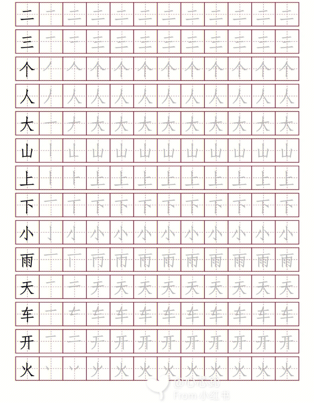 96从简单字常用字开始,每天十分钟,争取在九月小学一年级前,练习出