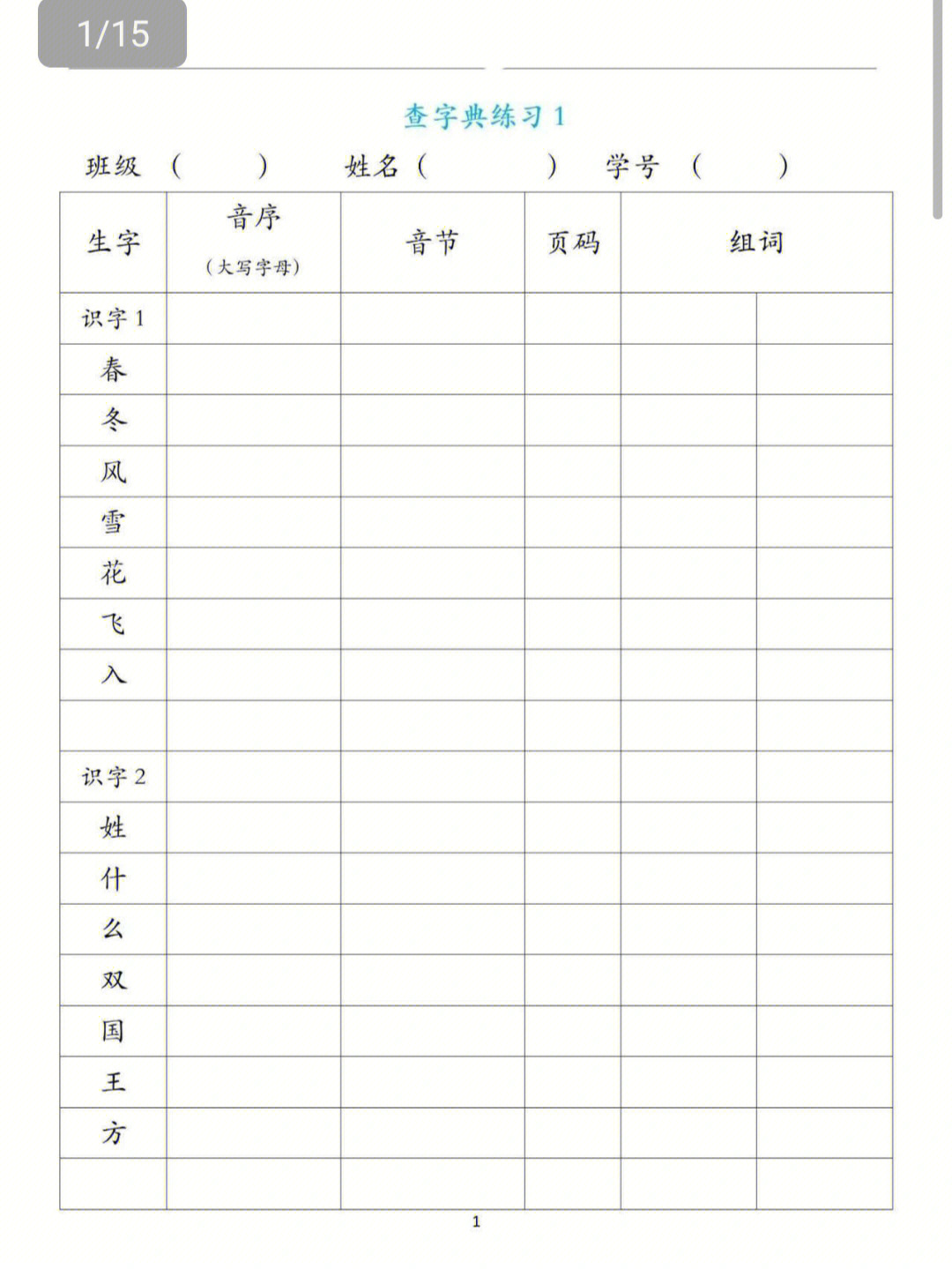 音序查字法的步骤图片