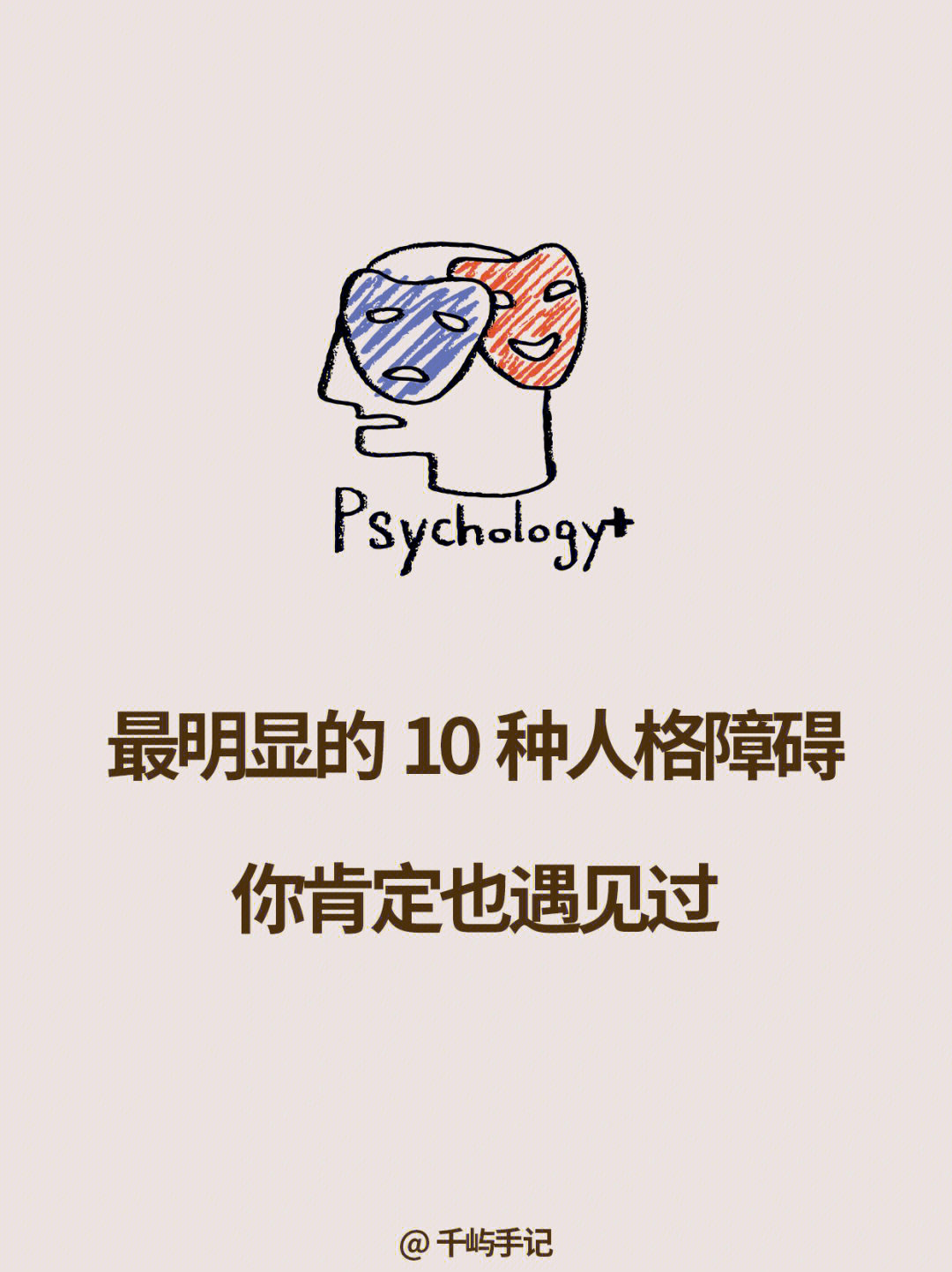 危险人格人格障碍图片