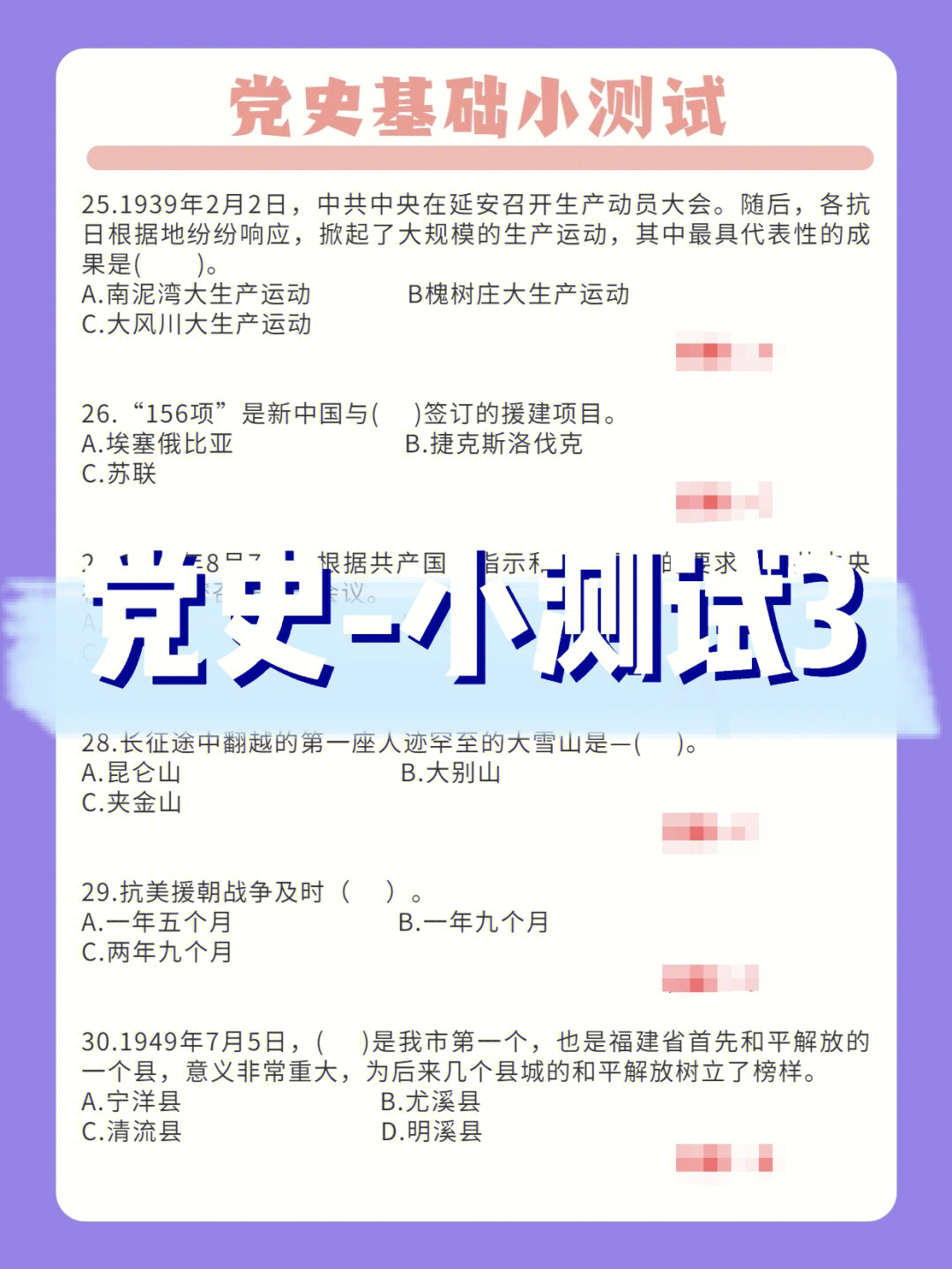 党史小测试3