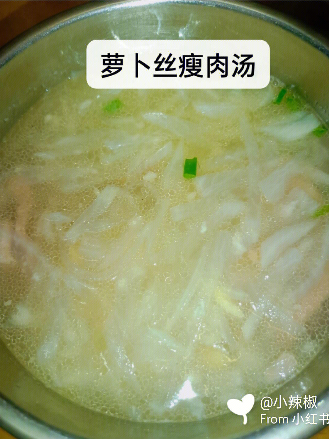 萝卜丝瘦肉汤