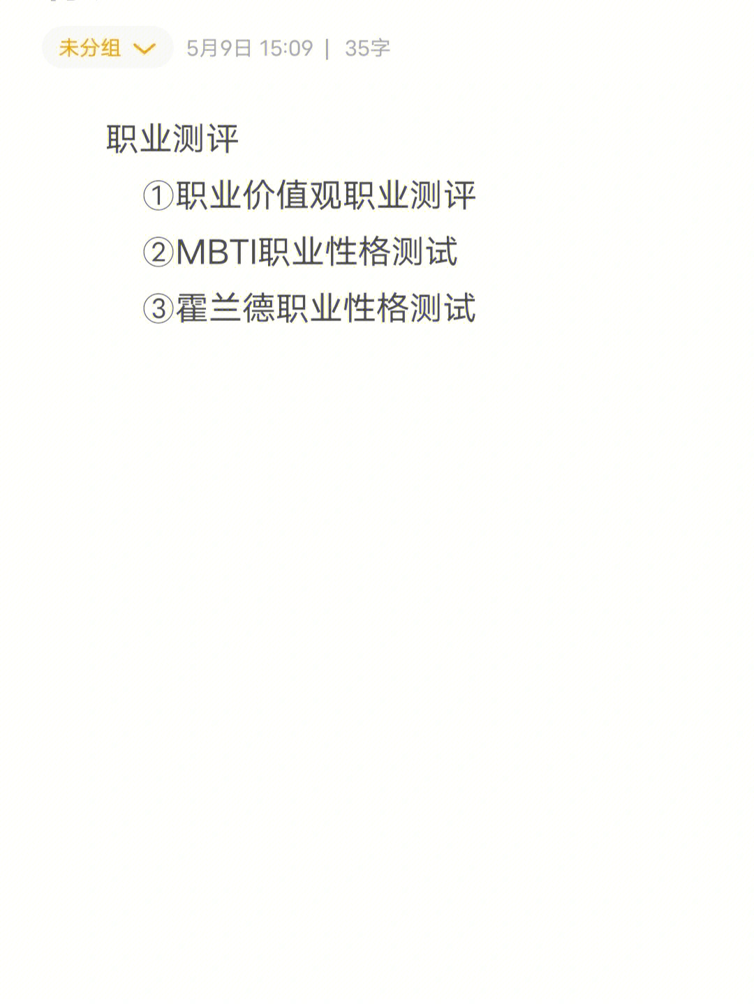 职业价值观,mbti职业性格测试,霍兰德职业兴趣测试#职业价值观