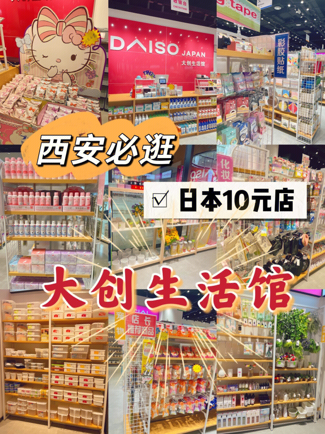 大创daiso中国分店图片