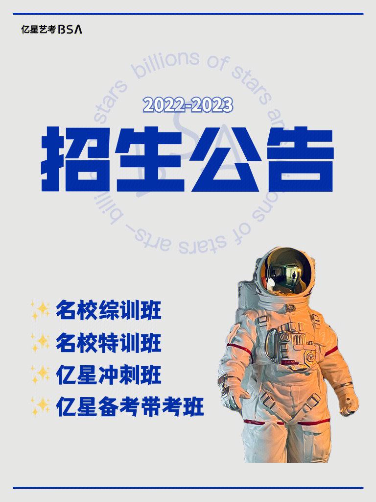 亿星艺考图片