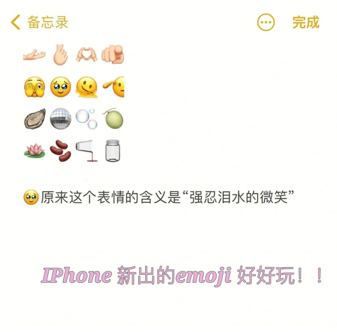 iphone表情解释图片