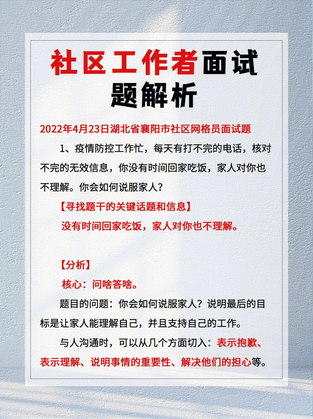 2022年湖北社区工作者面试题解析