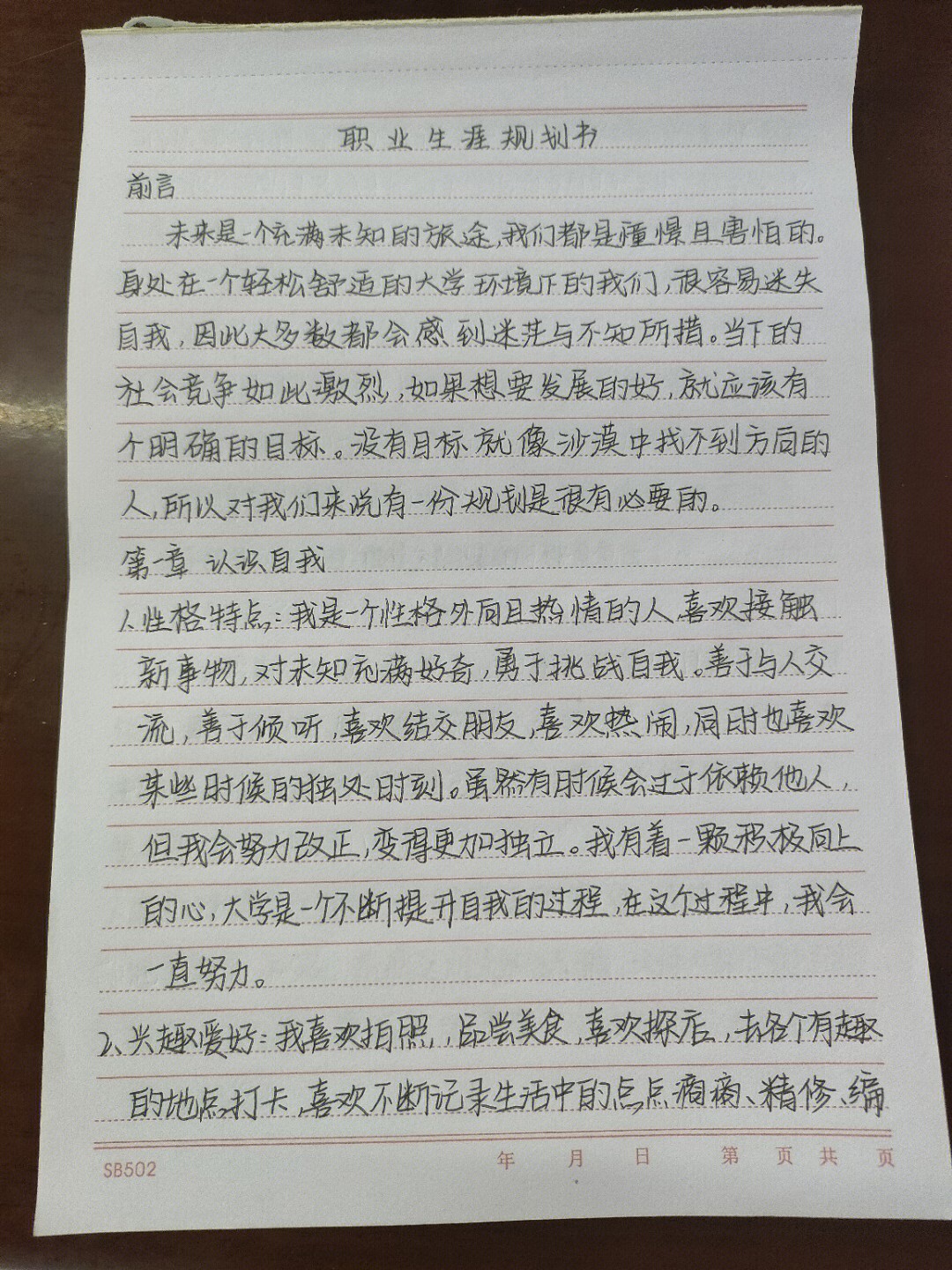 大学生规划手写图片