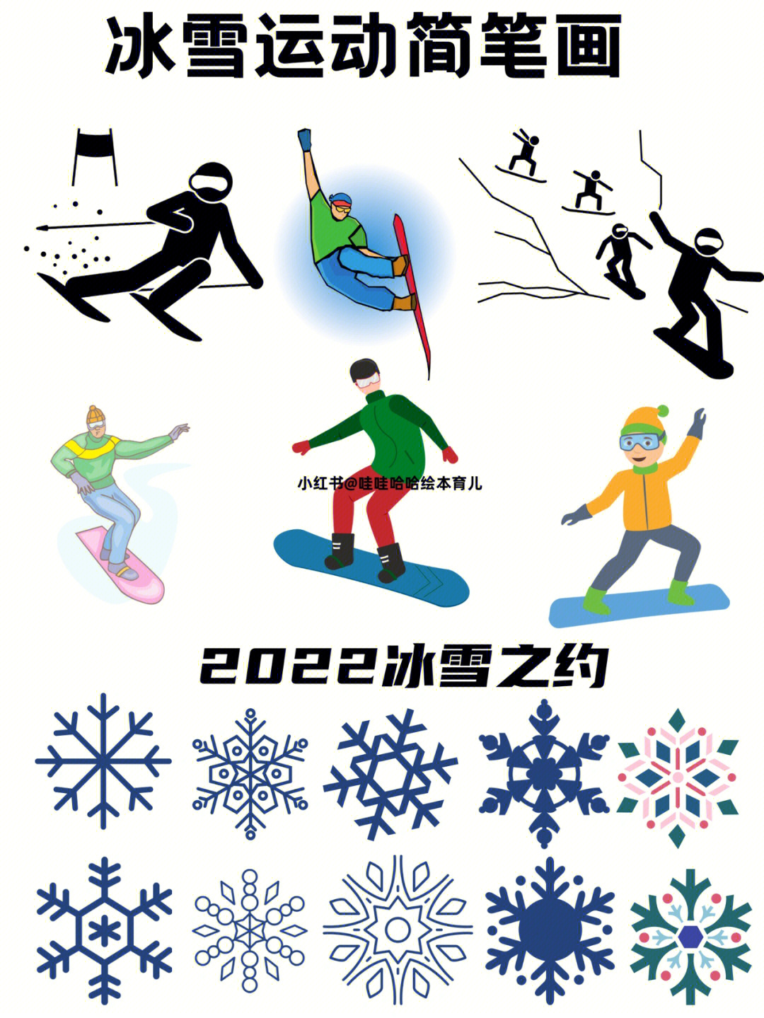 冬奥会冰雪运动简笔画图片