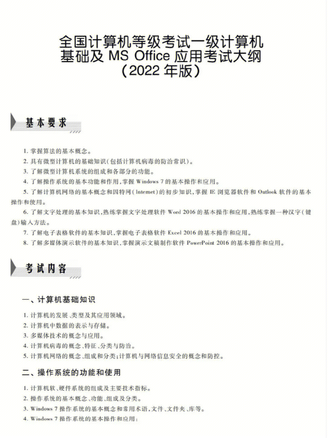 97广东下半年全国计算机等级考试将于6月30日报名97一级主要考核