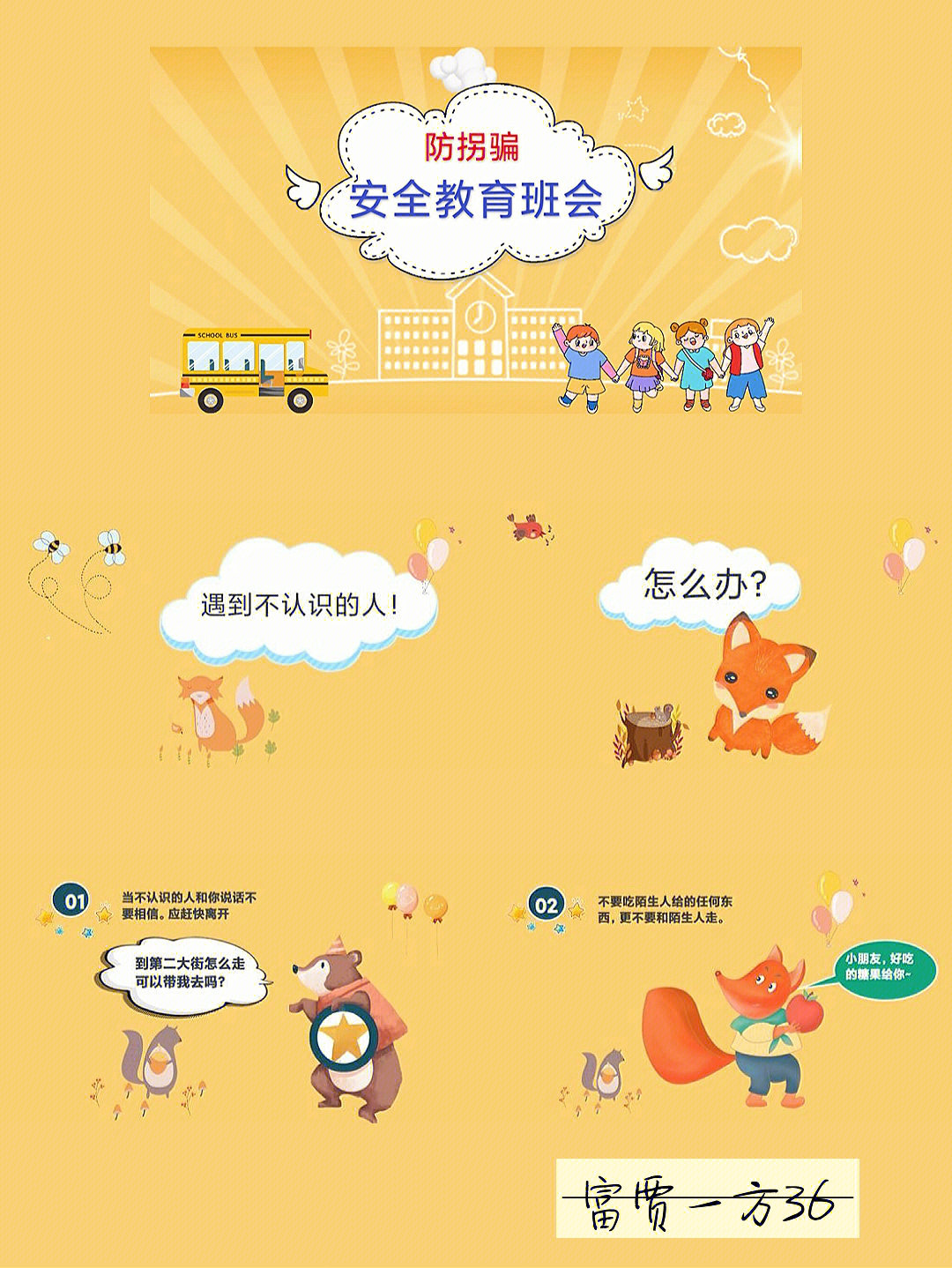 防拐骗安全教育班会ppt