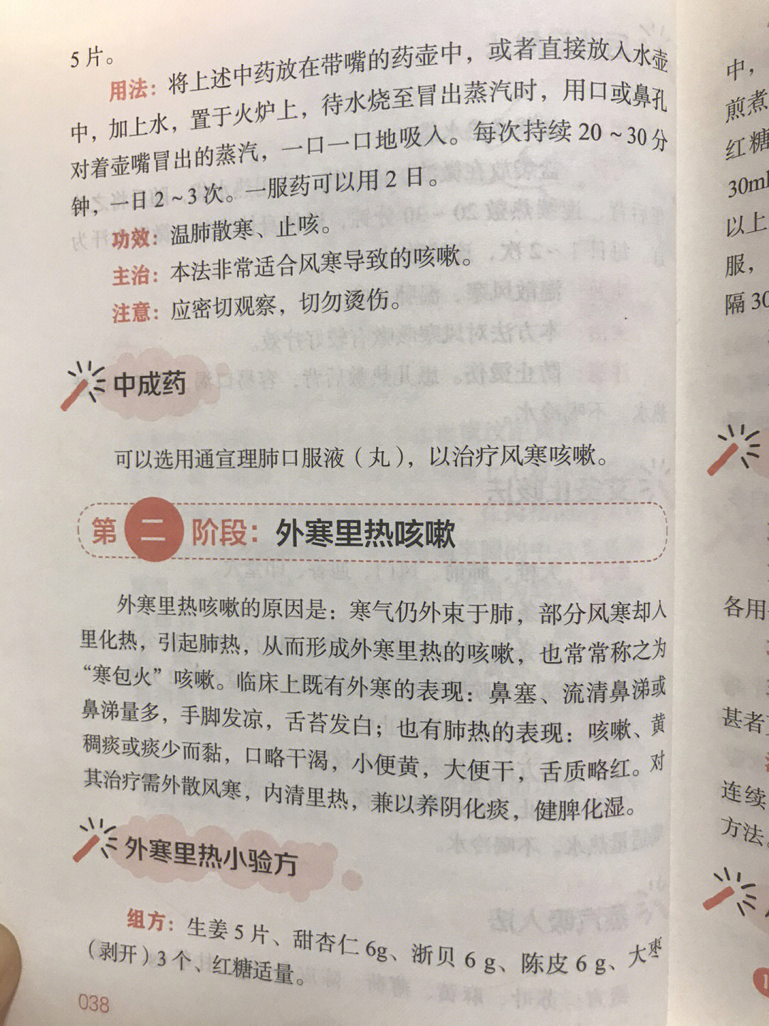 小儿通宣理肺口服液图片