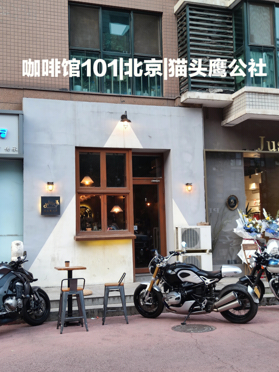 咖啡馆101北京猫头鹰公社