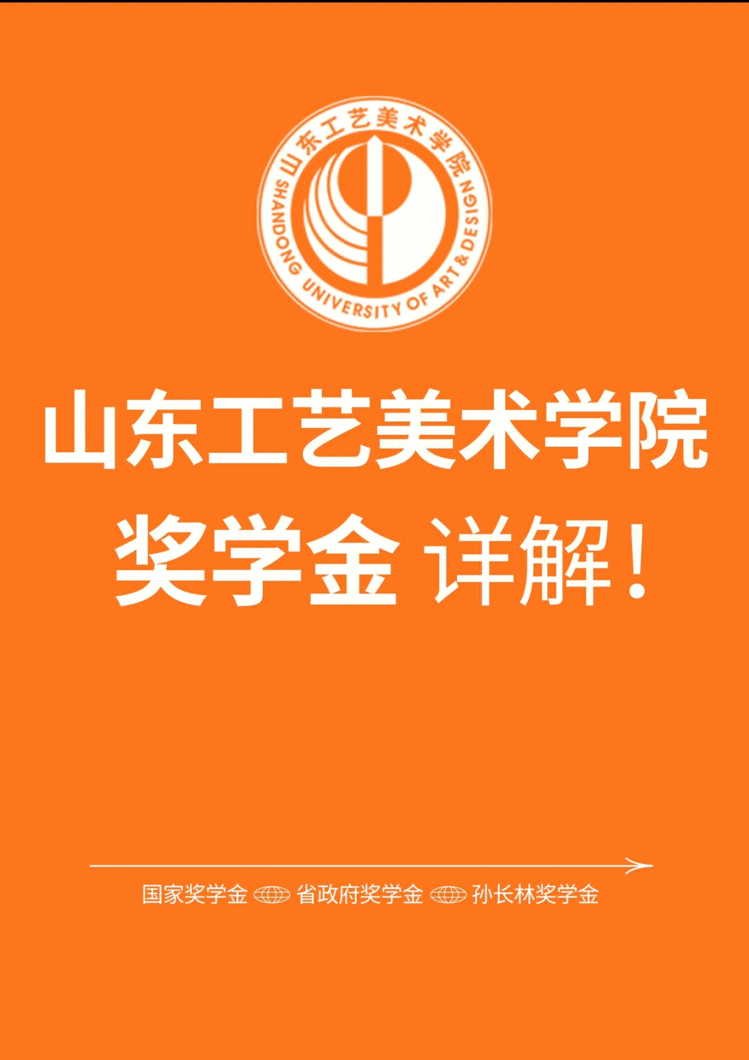 山东工艺美术学院logo图片