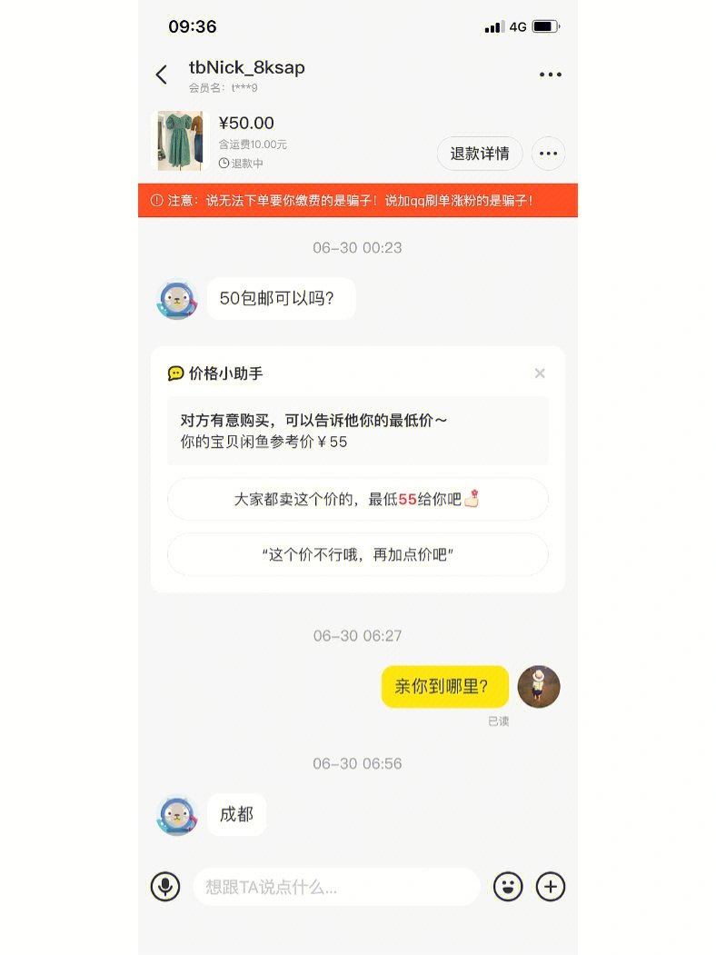 现在的买家真的当闲鱼卖家是淘宝商家么,无语