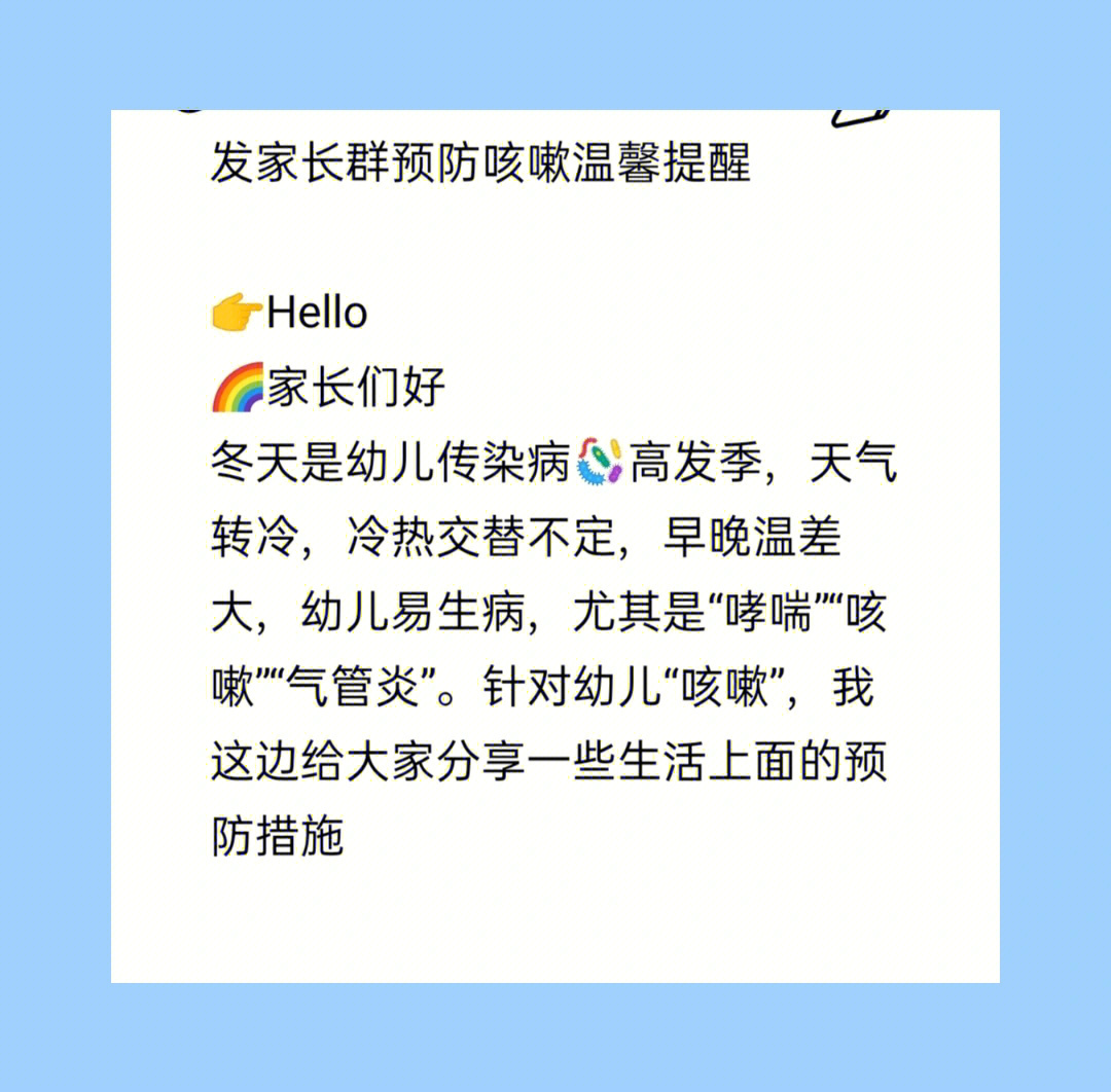 春季温差大温馨提示图片