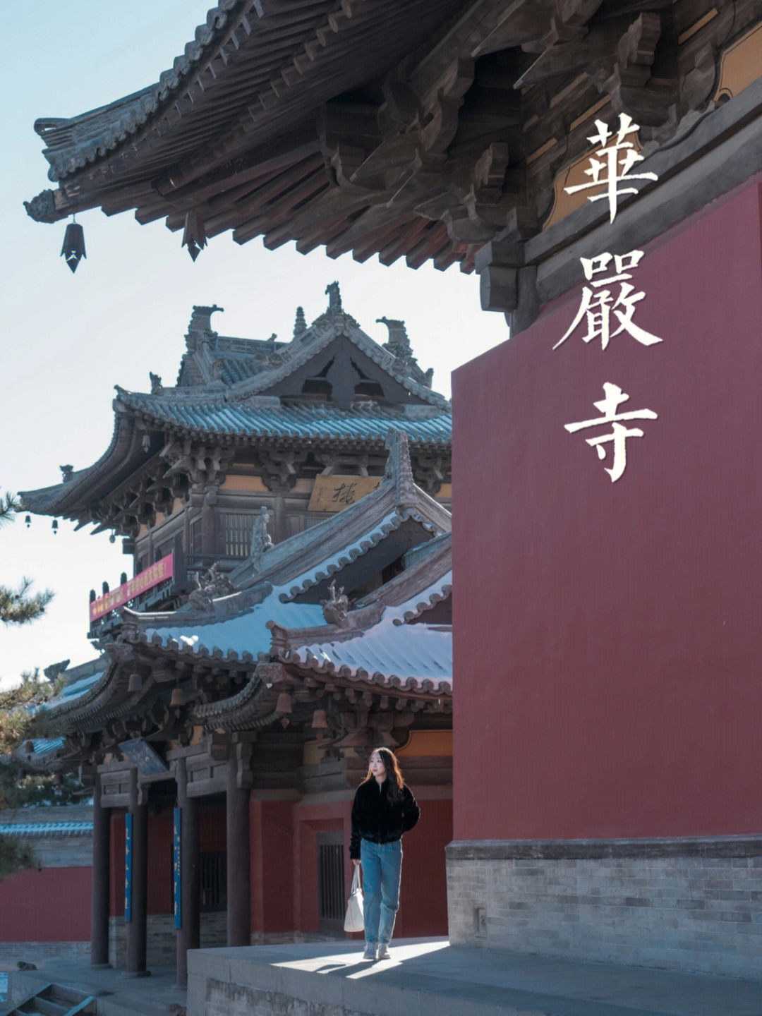 大同华严寺,是现存年代较早,保存完整辽金寺庙建筑群.