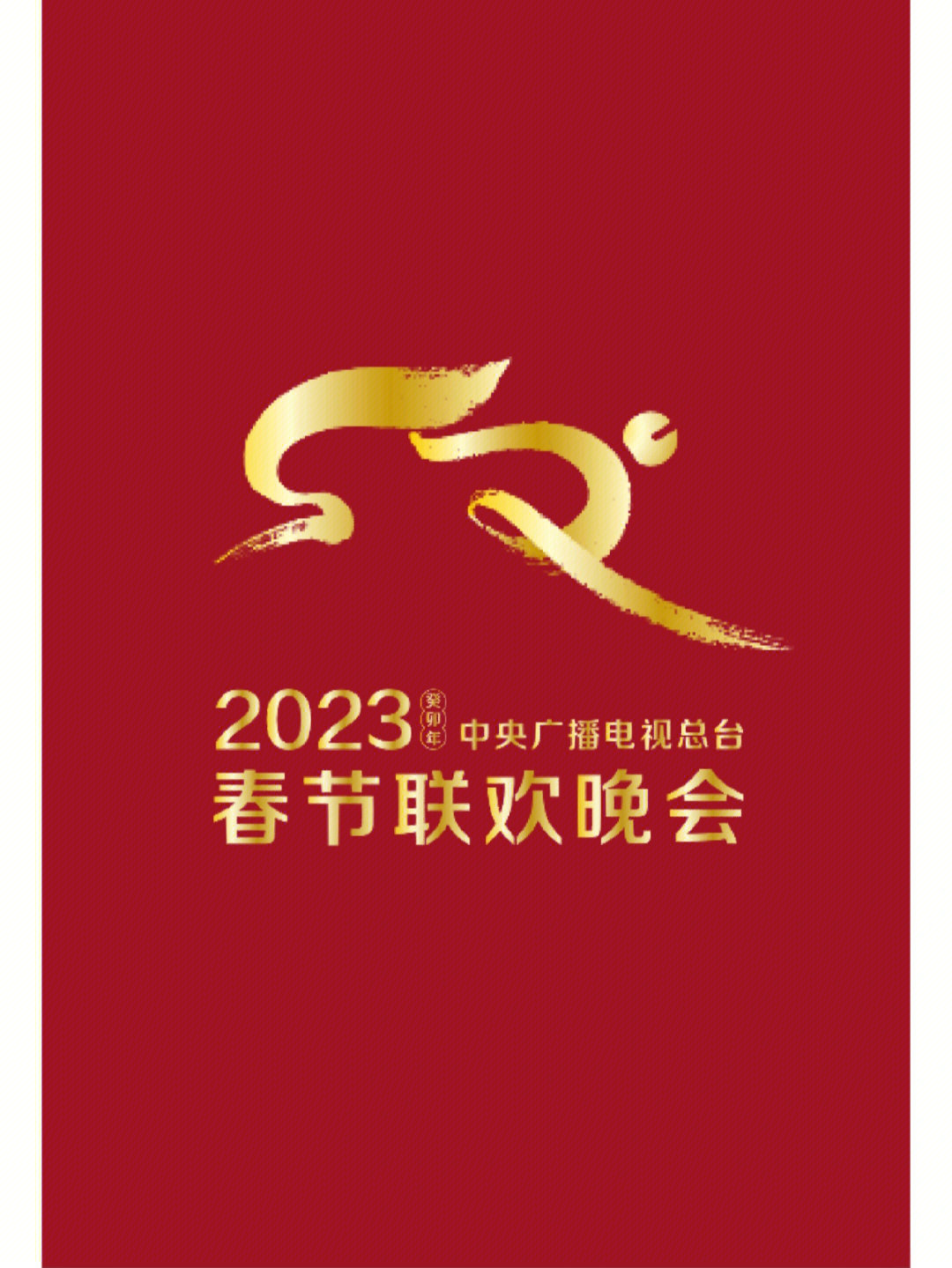 2020年春晚logo图片
