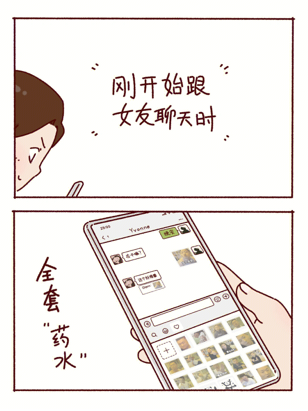 百科全书女朋友表情包图片