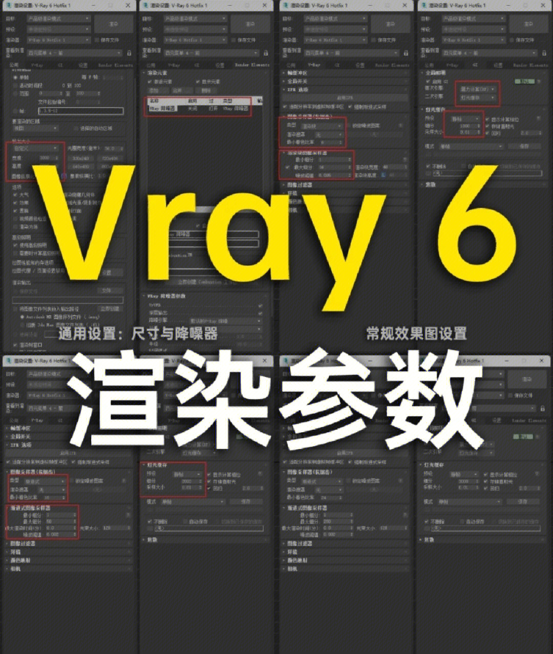 vr3.6渲染器大图参数图片