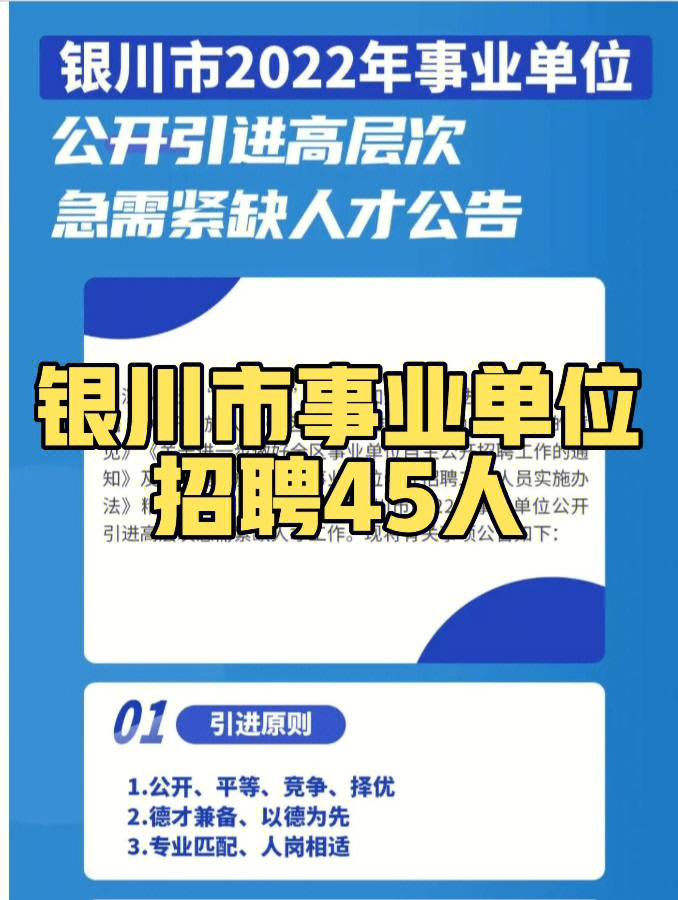宁夏银川事业单位引进紧缺人才45人
