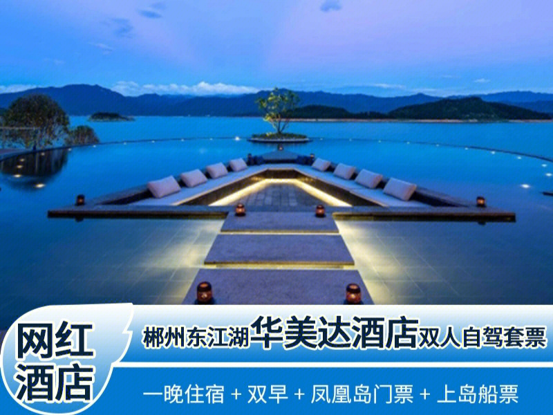 郴州华美达湖景酒店图片