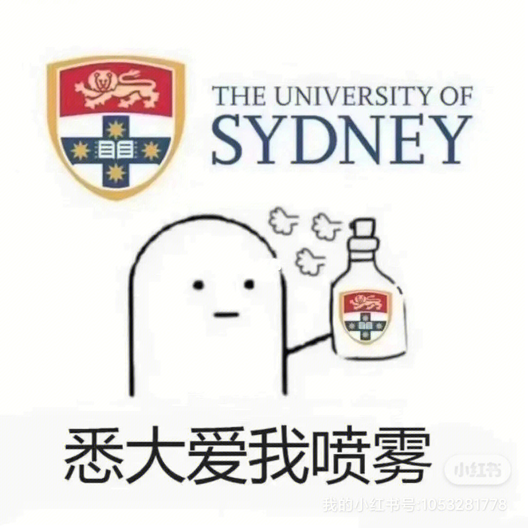 悉尼大学表情包分享一波自取