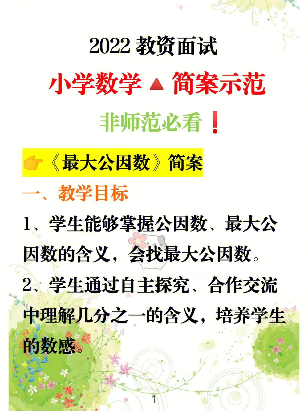 教资面试小学数学简案示范