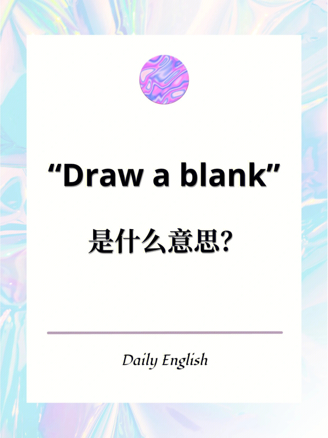 draw是什么意思图片